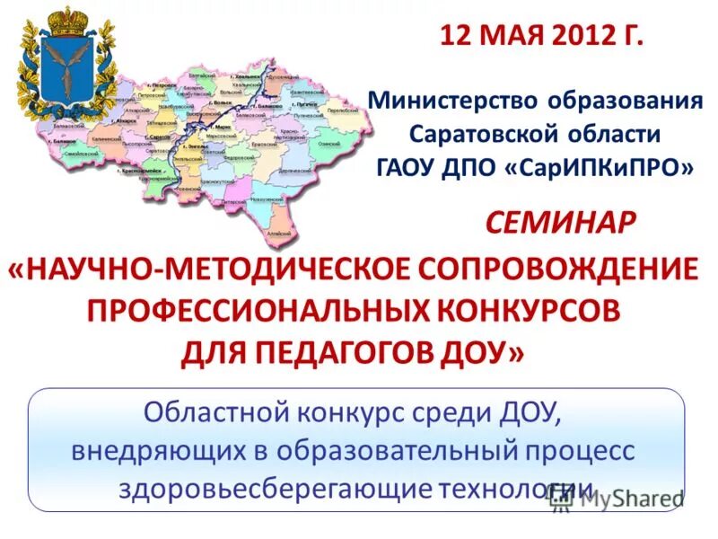 методическое сопровождение профессиональных конкурсов