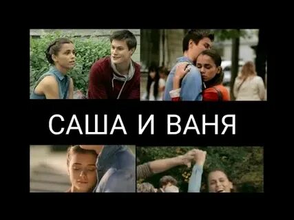 Судьба саши