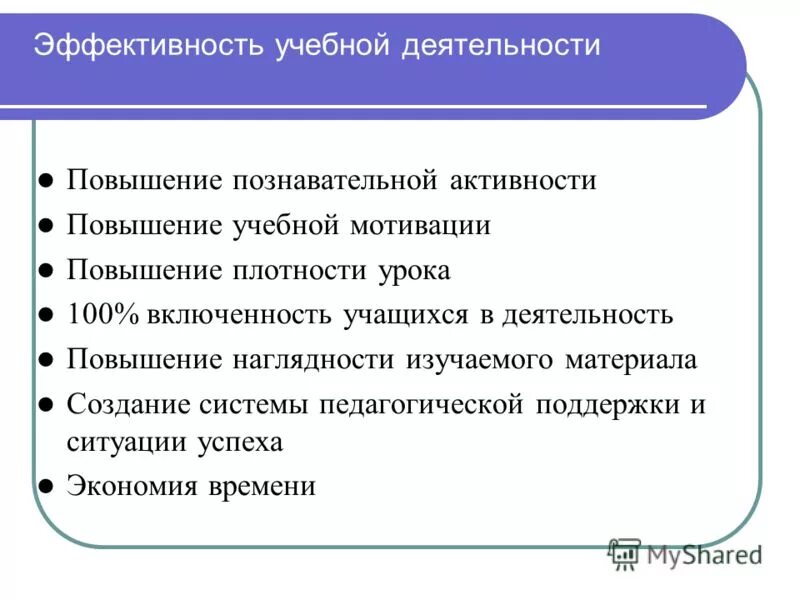 Программа повышения учебной деятельности. Современные направления развития школы. Программа повышения учебной деятельности. Сетевой образовательный модуль. Может ли отметка влиять на учебную мотивацию учащегося.