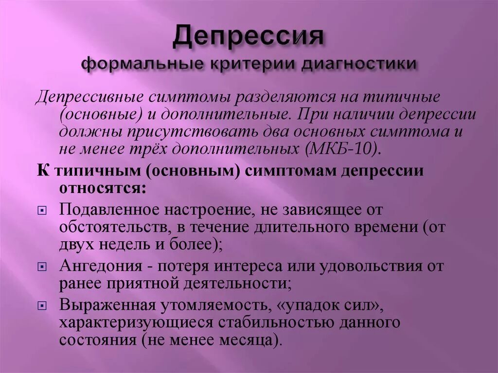 Депрессия характеристика