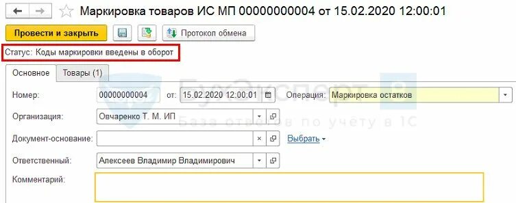 Маркировка продукции в 1с Бухгалтерия. Маркировка 1. Маркировка а1с8. Маркировка в 1с Бухгалтерия 3.0.