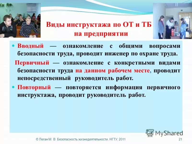 Инструктаж после перерыва в работе. Виды инструктажей по техники безопасности. Виды инструкций по охране труда. Виды инструктажей вводный. Охрана труда инструктажи.