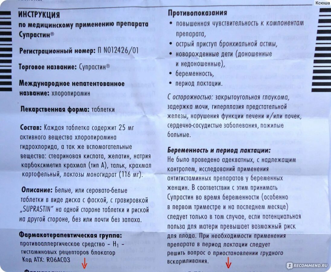 Как можно пить супрастин. Таблетки от аллергии супрастин инструкция. Супрастин таблетки инструкция. Супрастин инструкция по применению. Супрастин инструкция для детей.