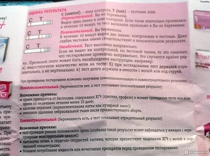 Тест на беременность frautest инструкция