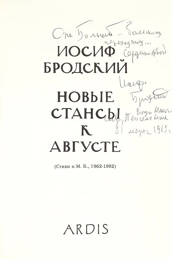 Бродский 1962. Бродский и.а. "новые стансы к августе". Иосиф Бродский стансы. Бродский книга новые стансы к августе.