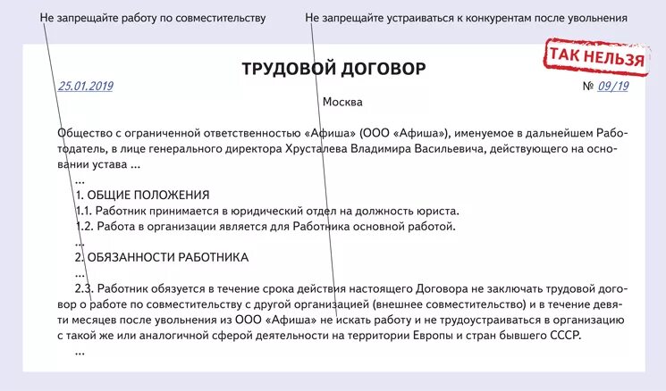 Могут ли водители по совместительству. Внешнесовмистительство. Договор по основной работе это. Работа по совместительству трудовой договор. Условия внешнего совместительства в трудовом договоре.