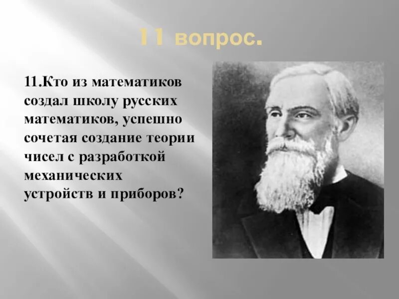 Новые люди кто создал. Кто создал школу. Человек который создал школу. Первый создатель школы. Кто сделал школу.