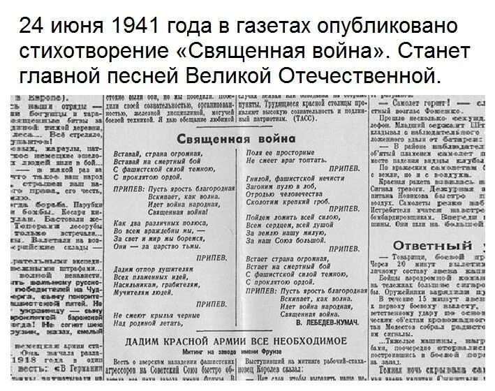 Опубликовать стихотворение в газете. Газета 24 июня 1941.