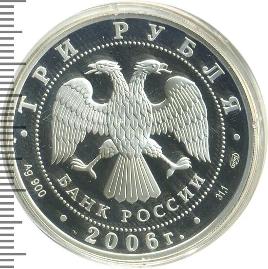Монета третьяковская галерея. Монета третьяковская галерея. Монета 3 рубля 2006. Жетоны третьяковской галереи. Жетоны третьяковской галереи.