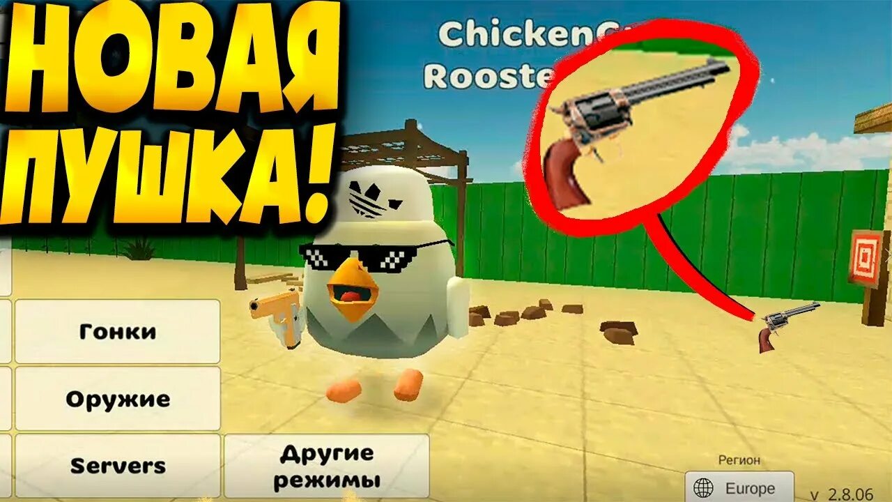 Чикен ган мифы. Плачущая курица chicken gun. Новые пушки в чикен ган. Обнова 3 2 0 чикен ган. Chicken gun 2.