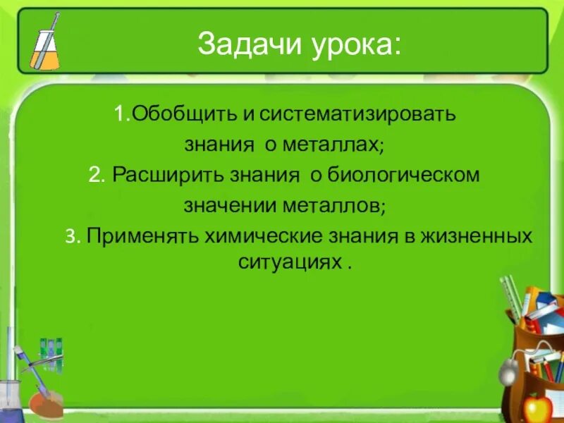 Обобщение и систематизация знаний 9 класс химия