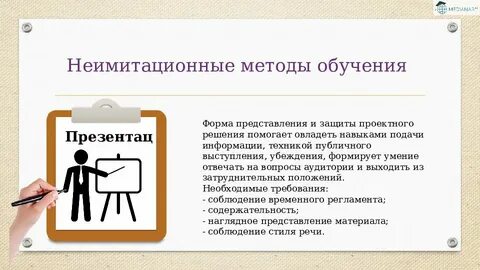 Неимитационных активных методов
