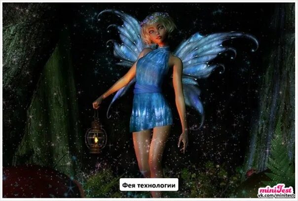 Как вызвать настоящих фей