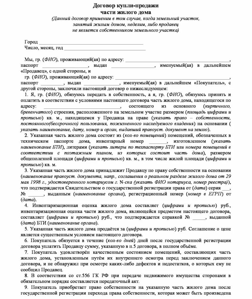 Как продать земельный участок в долевой собственности