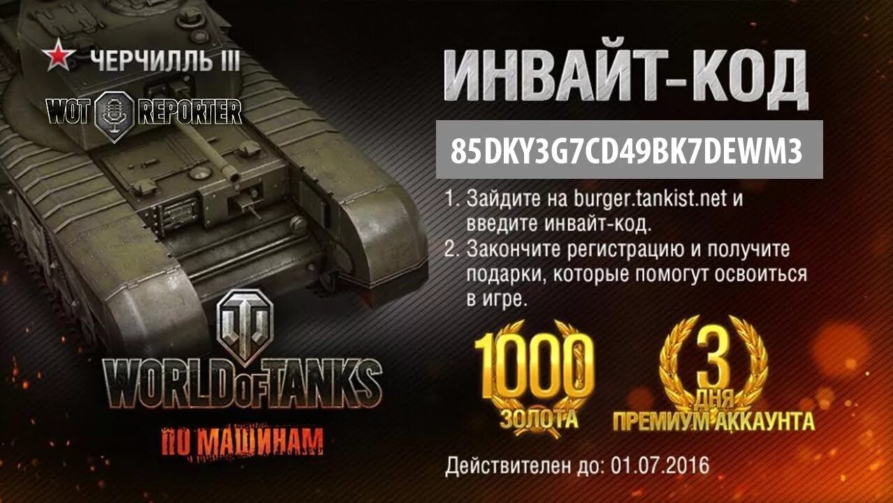 Инвайт код english galaxy. Бонус коды для вот блиц 2022. Бонус коды world of tanks на танки. Инвайт коды для world of tanks blitz 2020. Бонус коды для world of tanks 2021 действующие.