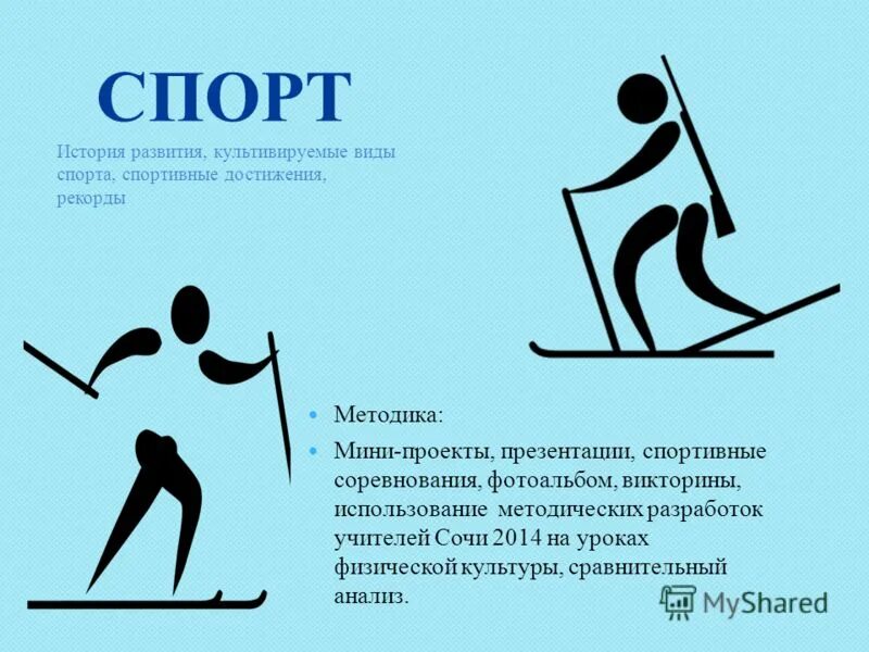 Презентация спортивная школа