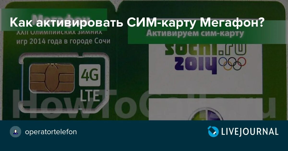 Активация сим карты. Сим карта МЕГАФОН 4g активация. Активация сим МЕГАФОН 926#. Код активации МЕГАФОН сим. Комбинация для активации сим карты МЕГАФОН.