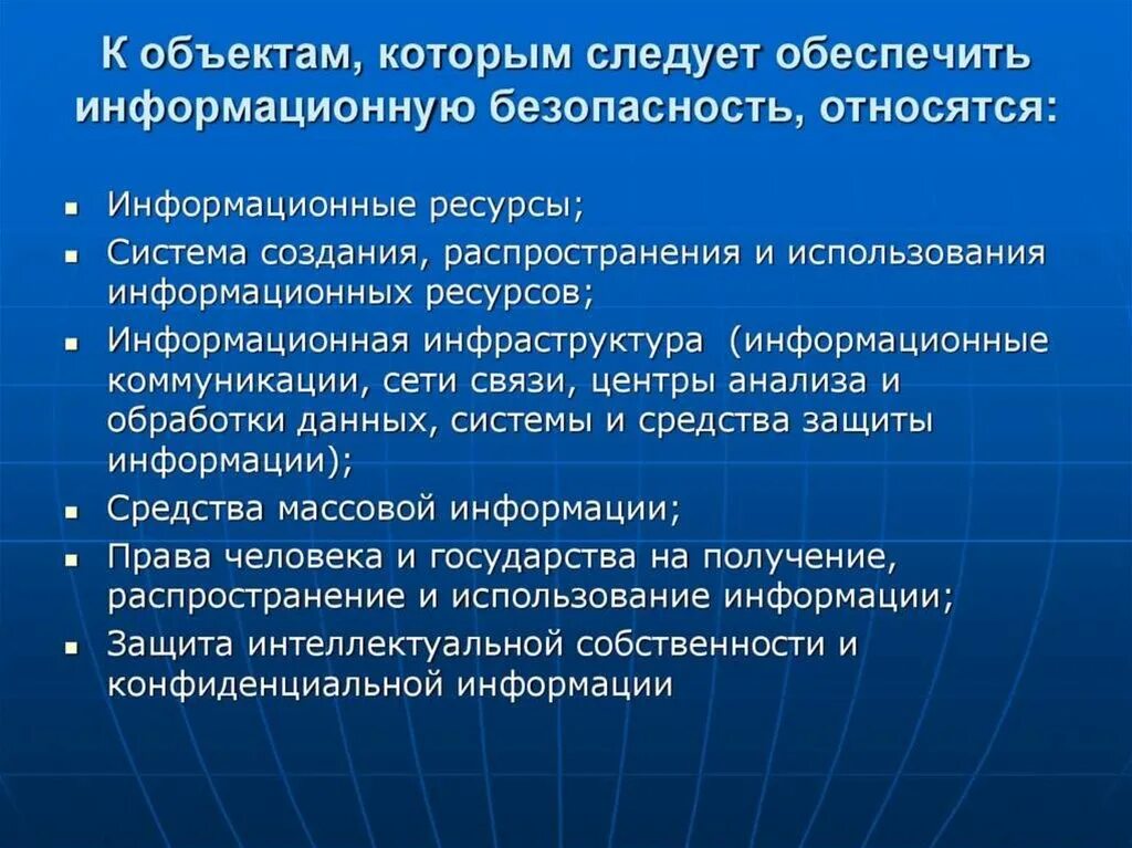 Право на информацию в информационных ресурсах