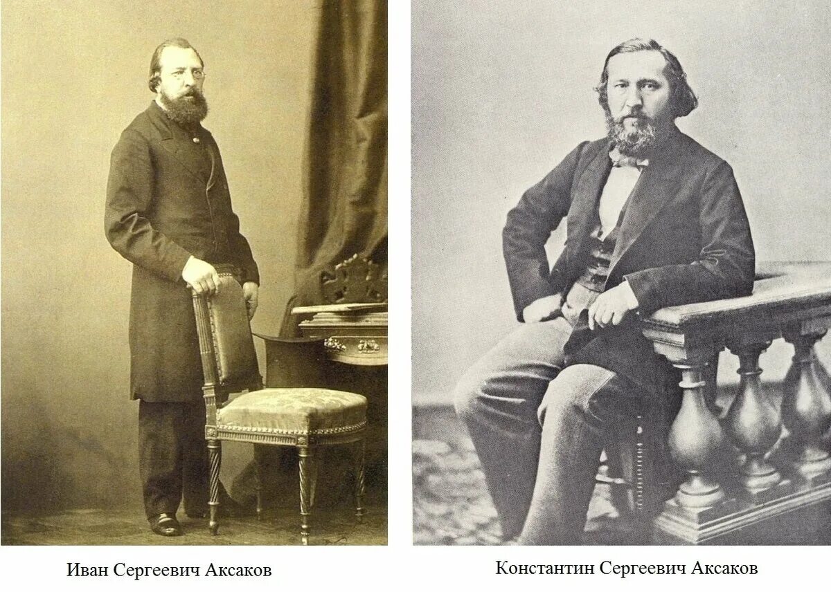 Братья аксаковы. Константина Сергеевича Аксакова (1817–1860). Братья Аксаковы славянофилы.