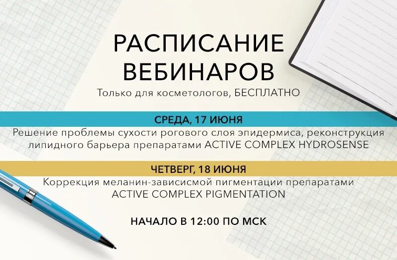 Вебинары календарь. Календарь вебинаров. график вебинаров. вебинар афиша. подтверждающие документы для вебинара.