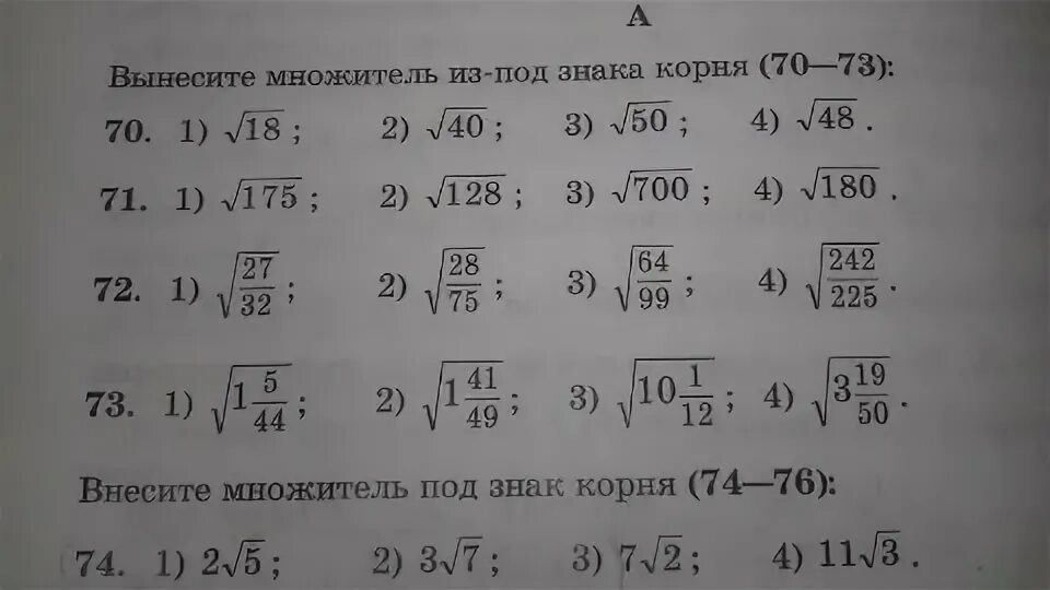 Вынесение множителя из под знака корня примеры. Вынести множитель из под знака корня примеры. Вынесите множитель из под знака корня примеры. Вынесение множителя из под знака корня задания. 80 вынести множитель