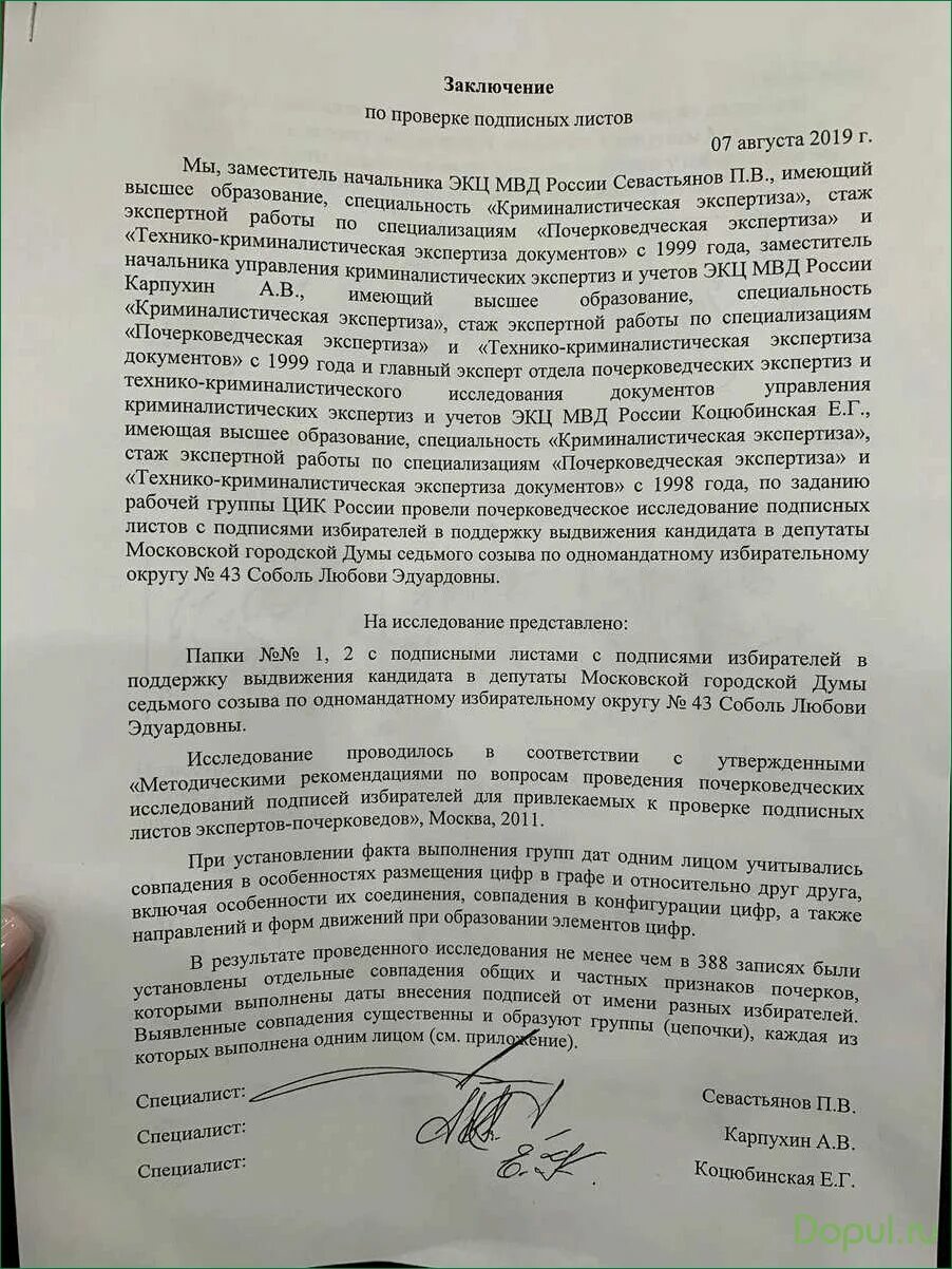 Назначьте почерковедческую экспертизу. Вывод почерковедческой экспертизы. Заключение почерковедческой экспертизы пример. Заключение эксперта почерковедческой экспертизы. Почерковедческая экспертиза образец заключения эксперта.