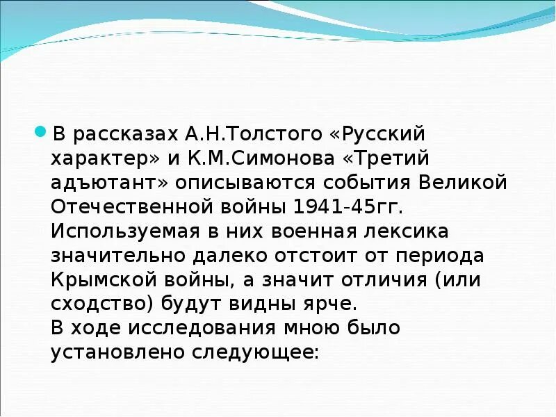 Толстой русский характер презентация 8 класс. Военная лексика. Лексика войны. Военная лексика русский. Военная лексика Россия.