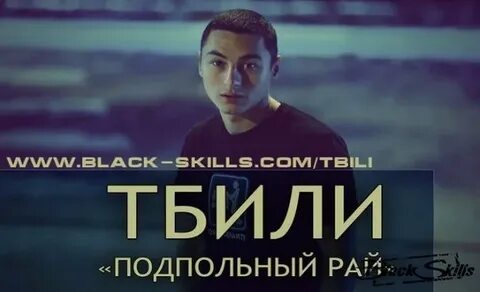 Извини за изъяны тбили