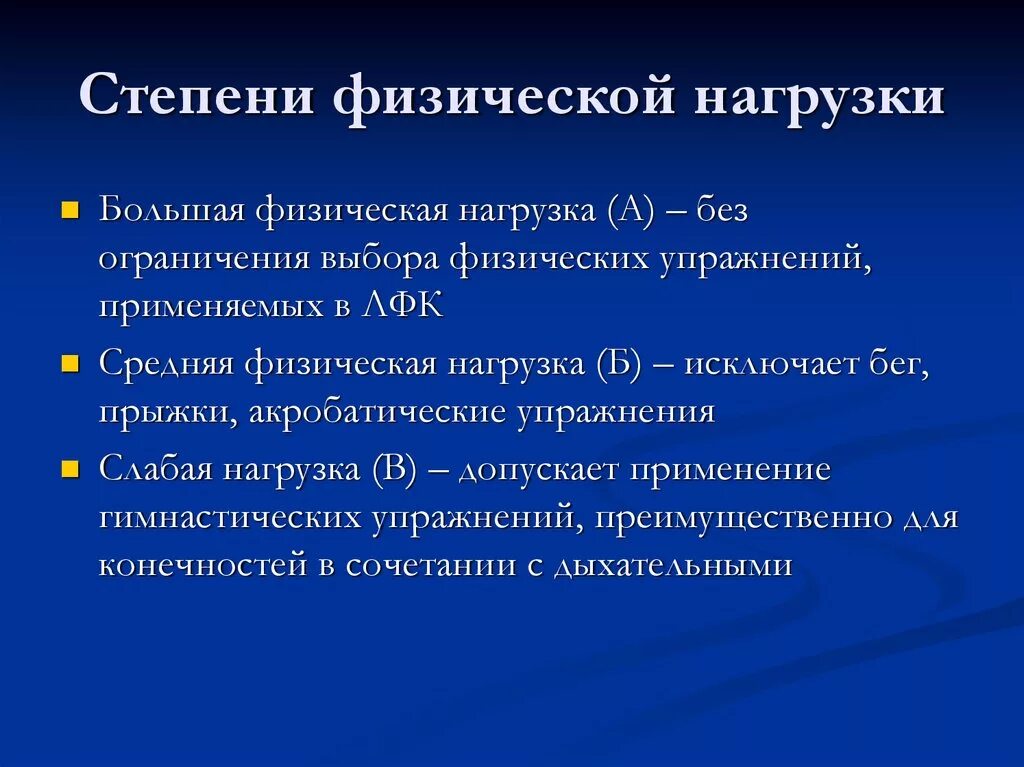 Степень физ нагрузки. Степень регулирования физической нагрузки. Степени нагрузки. Стадии физических нагрузок. Степень нагрузки характеризуется