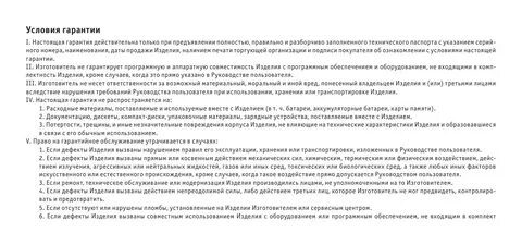 Настоящая гарантия