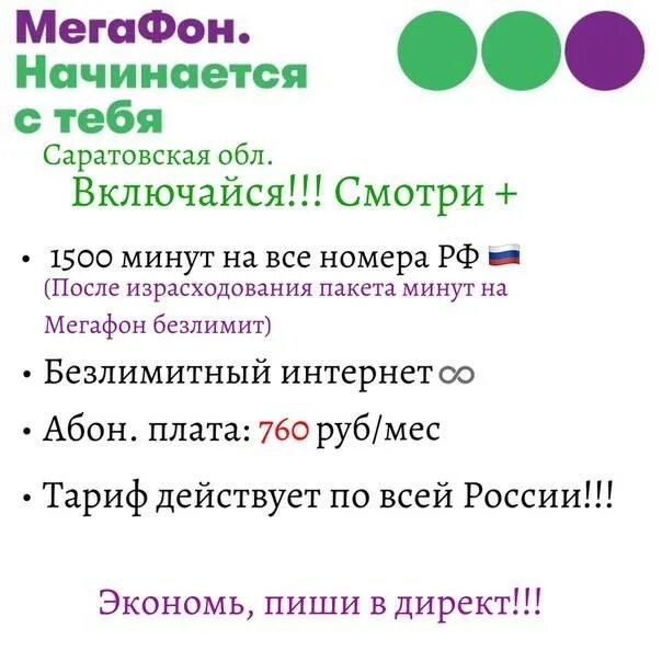 Мегафон поволжский. МЕГАФОН лето. Короткий номер в МЕГАФОН Саратов. Номер оператора МЕГАФОН Поволжье. Номер МЕГАФОНА В Саратове.