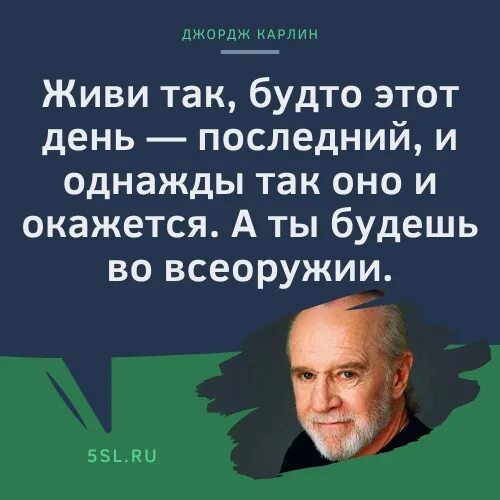 Джон Карлин цитаты. Джордж Карлин цитаты. Высказывания Джорджа Карлина. Цитаты дж