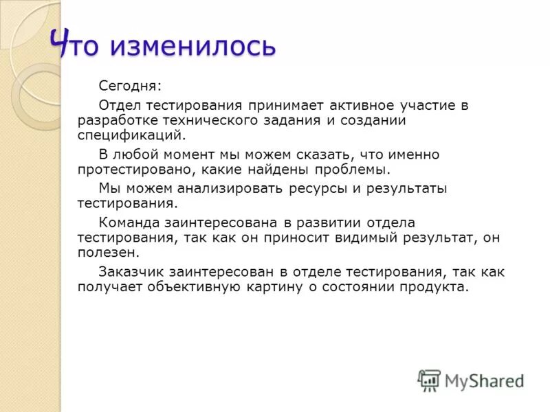 Тесто оон. Отдел тестирования. Принимающих участие в тестировании.