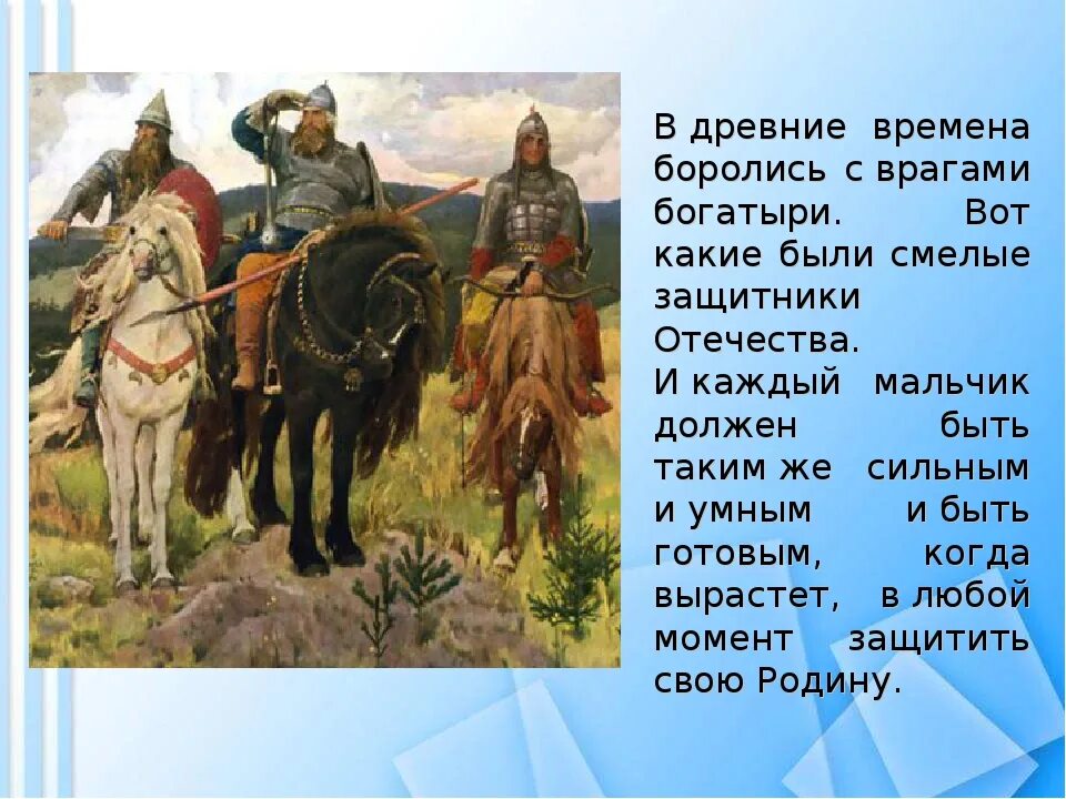 Сообщение защитники родины. Враги богатырей. Богатыри защитники Отечества. Сообщение о защитниках Отечества. Богатыри защищают землю русскую.