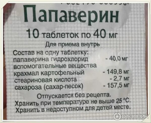 Папаверин таблетки Фармстандарт. Папаверин таблетки показания. Папаверин таблетки от чего. Папаверин таблетки детям.