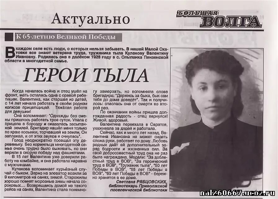 Труженики тыла фамилии. Газетные вырезки о войне. Труженики тыла газета. Девушка с обложки статья в газете.