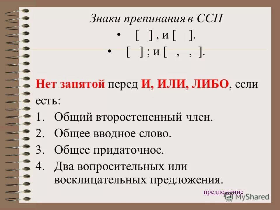 пунктуация в сложносочиненном предложении. знаки препинания в ссп таблица. знаки препинания в сложносочиненном предложении. знаки препинания в ссп схемы. знаки препинания в ссп таблица.
