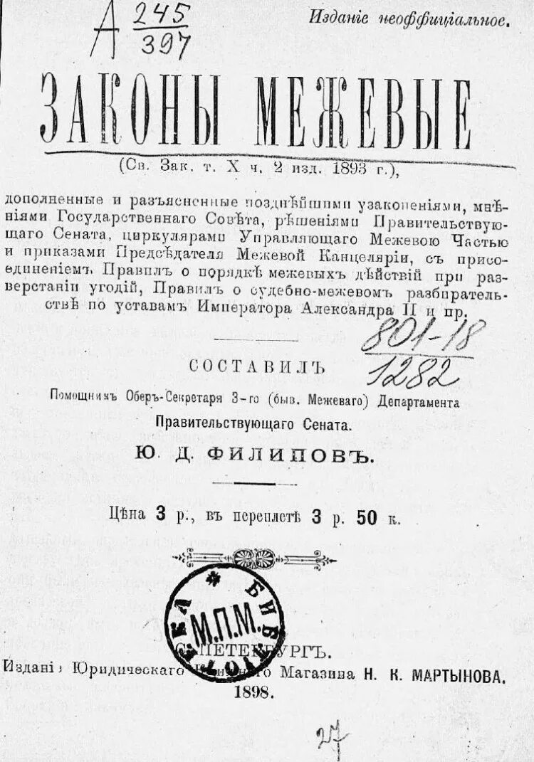 Официальные издания законов. Официальные издания законов