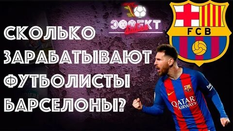 Сколько зарабатывает месси в секунду