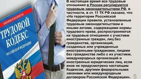 Какие отношения регулируются трудовым договором