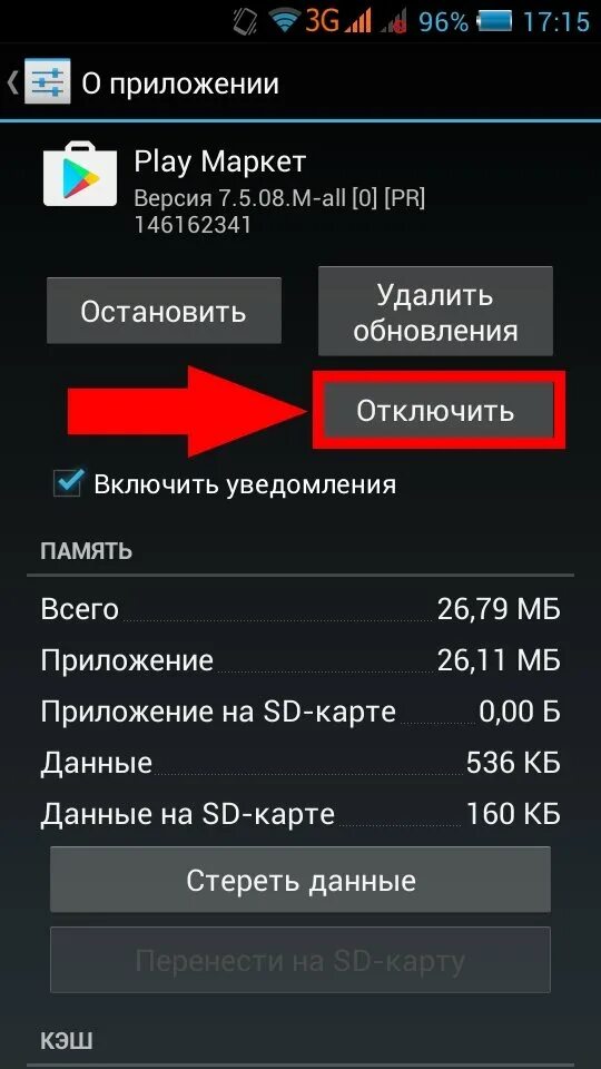 Маркет не грузит. Обновление плей Маркет. Включить приложение плей Маркет. Обновление приложений в плей Маркете. Обновление плей Маркета на телефоне.