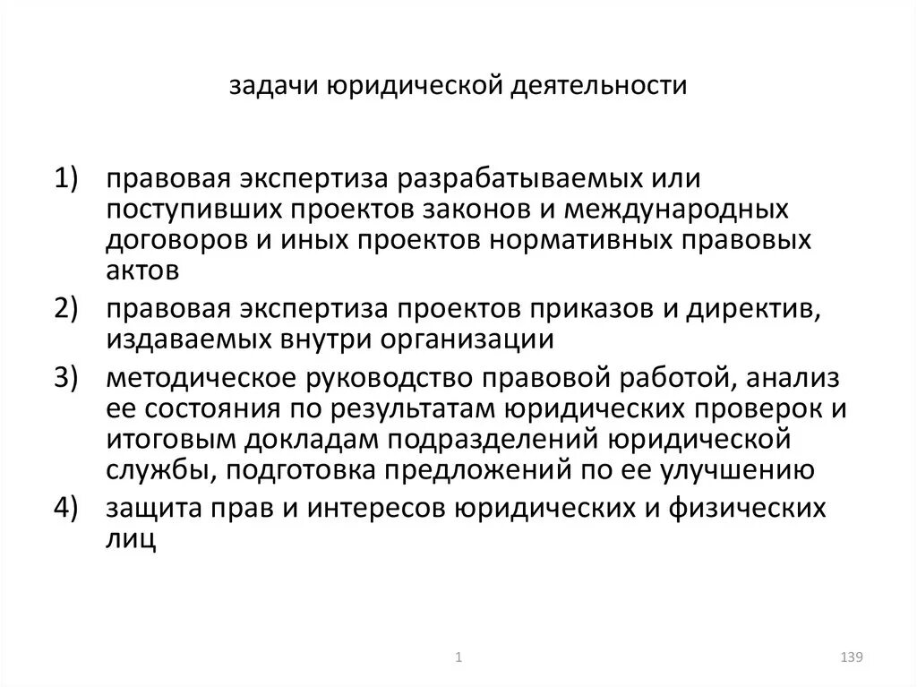 Юридическая деятельность цели и задачи. Задачи юридической деятельности. Юридическая деятельность цель и задачи таблица. Юриспруденция цель и задачи таблица.