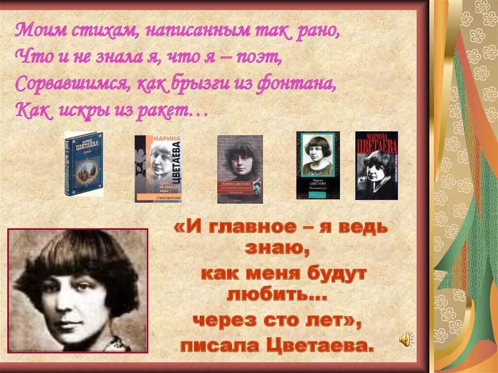 Моим стихам написанным так рано м цветаева. Поэзия жизнь цветаева.