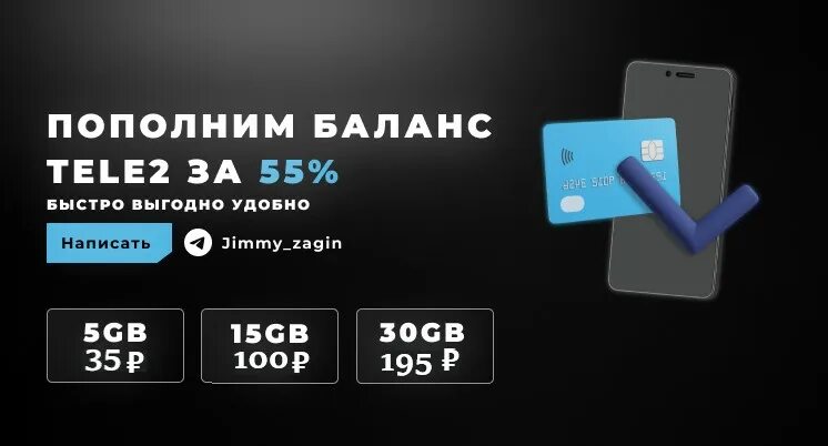 Пополнение теле2. Пополнение теле2 за 70%. Пополнение теле2 за 60%. Карта пополнения теле2.