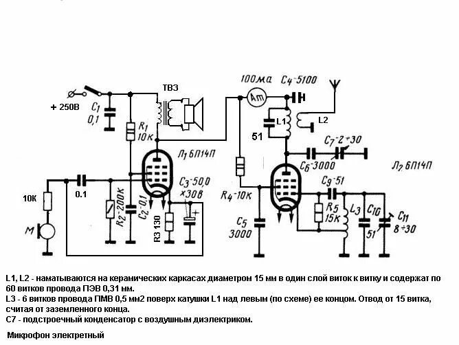 Радио хулиган. Схема радиопередатчика на лампах 6п3с гу50 гк71. 6п9 лампа схема передатчика. Усилитель мощности кв диапазона схема 6п36с. Схема лампового передатчика 6п3с.