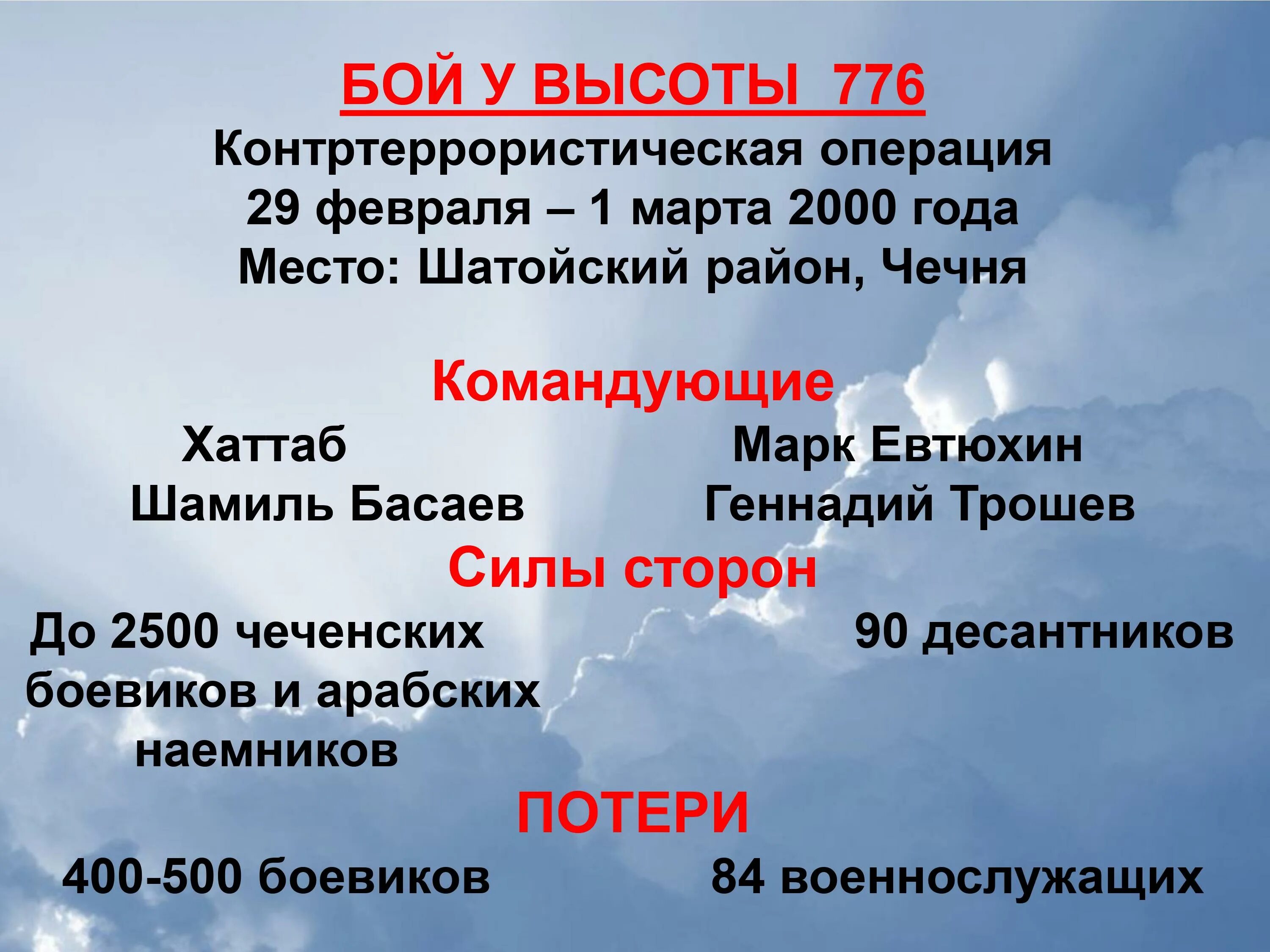 6 рота аргунское ущелье. март 2000 года.