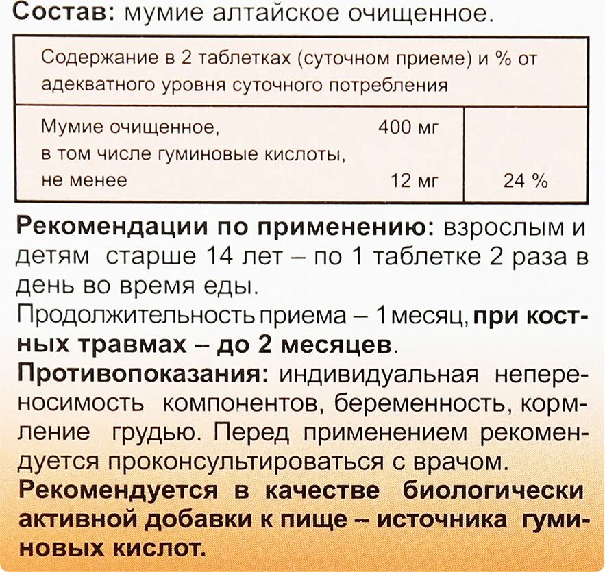 Мумиё срок годности. Состав мумие алтайское состав. Мумиё состав микроэлементов алтайское. Витамины мумие. Мумие химический состав.