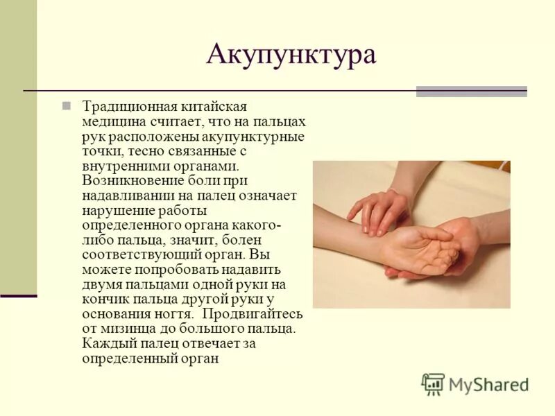Иглоукалывание для чего применяют. Акупунктура презентация. иглорефлексотерапия презентация. китайский метод иглоукалывание. акупунктура это определение.