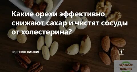 Сколько холестерина в орехах