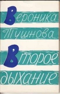 Второе дыхание содержание